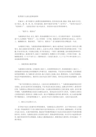 优秀留守儿童先进事迹材料