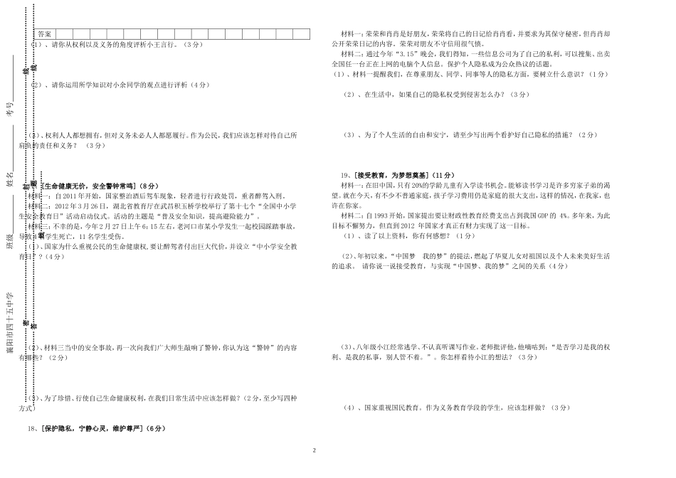 八下期中考试题_第2页