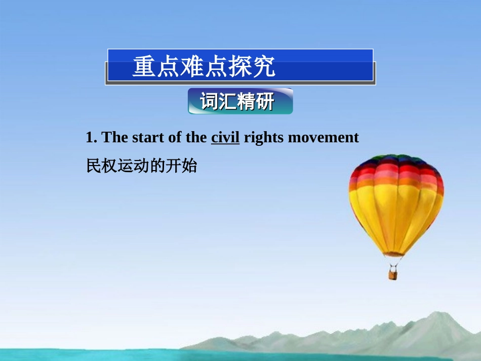 高中英语 Unit3 Section Ⅱ Warming Up & Reading Language Points精品课件 新人教版选修10 课件_第2页
