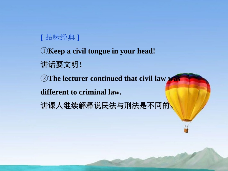 高中英语 Unit3 Section Ⅱ Warming Up & Reading Language Points精品课件 新人教版选修10 课件_第3页