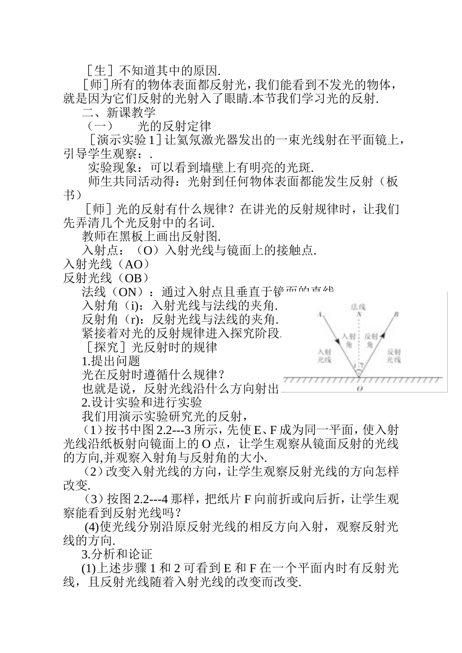 光的反射教案_第2页