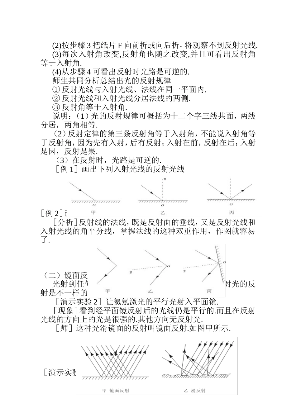 光的反射教案_第3页