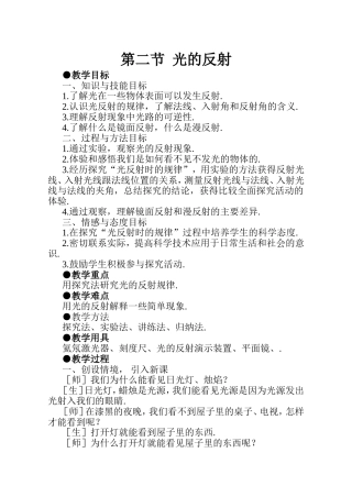 光的反射教案