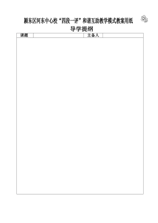 颍东区河东中心校导学提纲