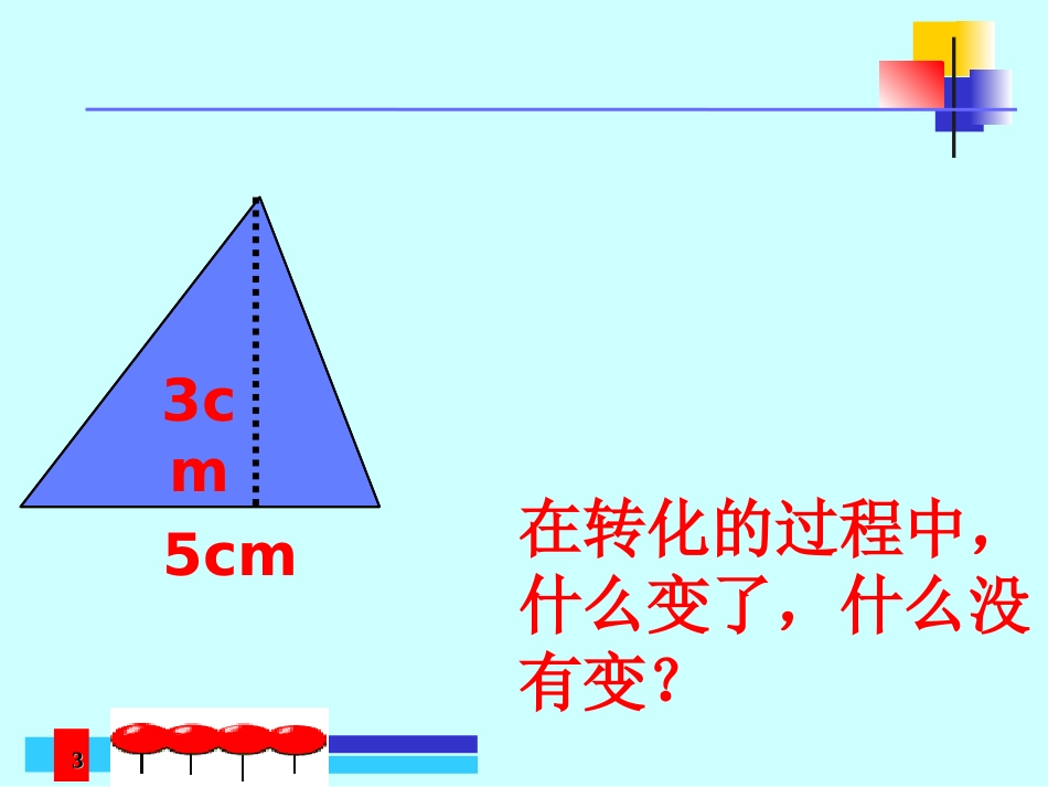 三角形面积的计算公式_第3页