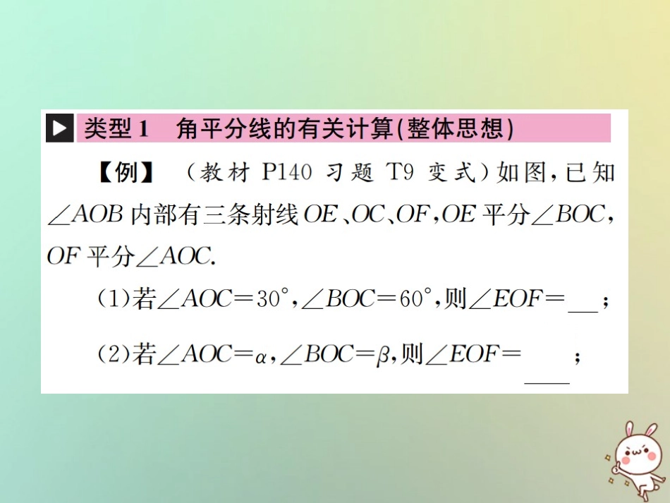 秋七年级数学上册 小专题(十一)角的计算习题课件 (新版)新人教版 课件_第2页