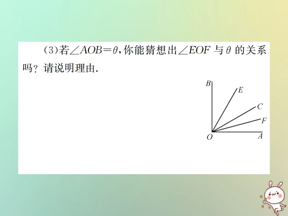 秋七年级数学上册 小专题(十一)角的计算习题课件 (新版)新人教版 课件_第3页