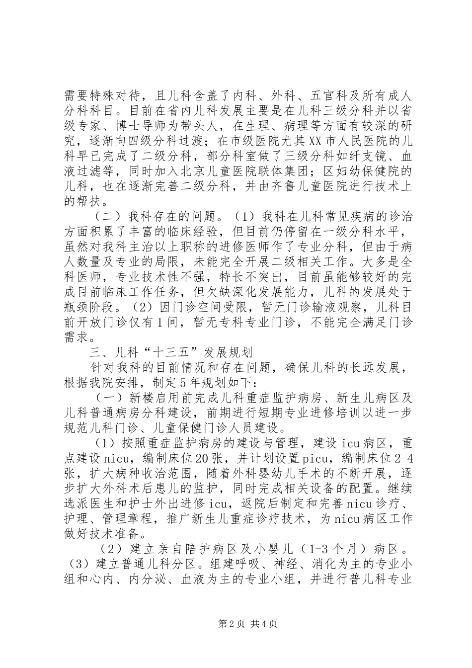 十三五规划发展报告 _第2页