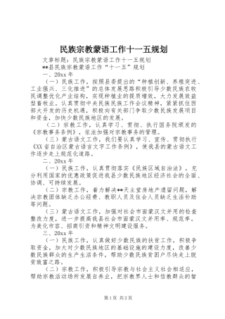 民族宗教蒙语工作十一五规划 
