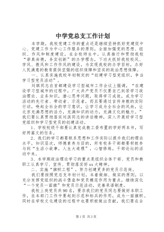 中学党总支工作计划 