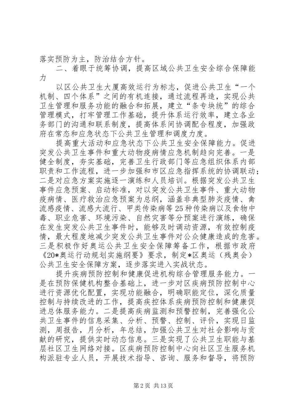 XX县区卫生局工作计划 _第2页