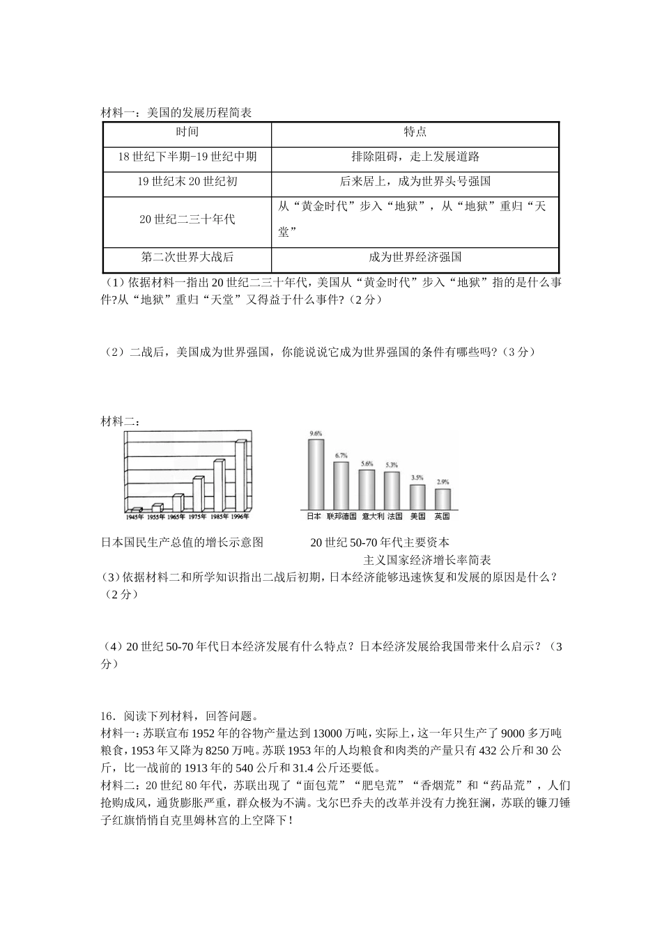 九年级世界历史次月考卷_第3页