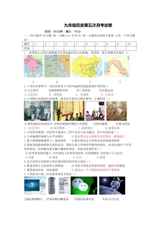 九年级世界历史次月考卷