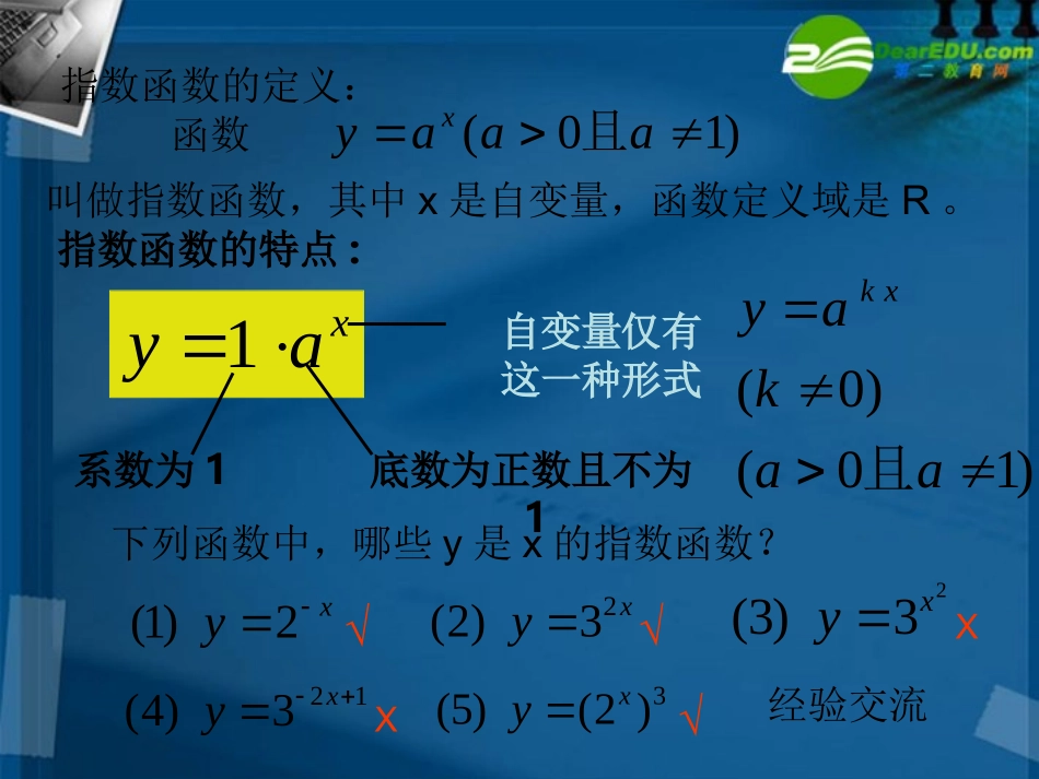 高中数学 212指数函数(二)课件 新人教A版必修1 课件_第2页