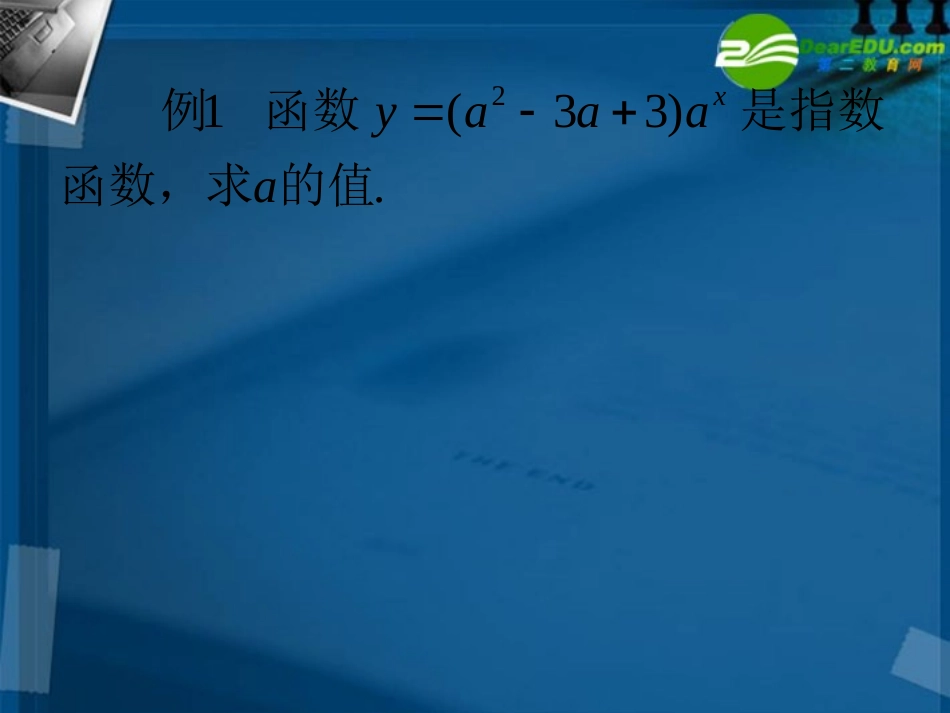 高中数学 212指数函数(二)课件 新人教A版必修1 课件_第3页