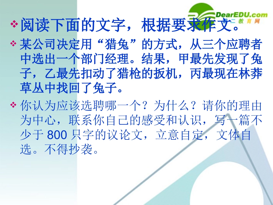 高中语文作文辅导 关于 猎兔 材料作文课件 新人教版 课件_第2页