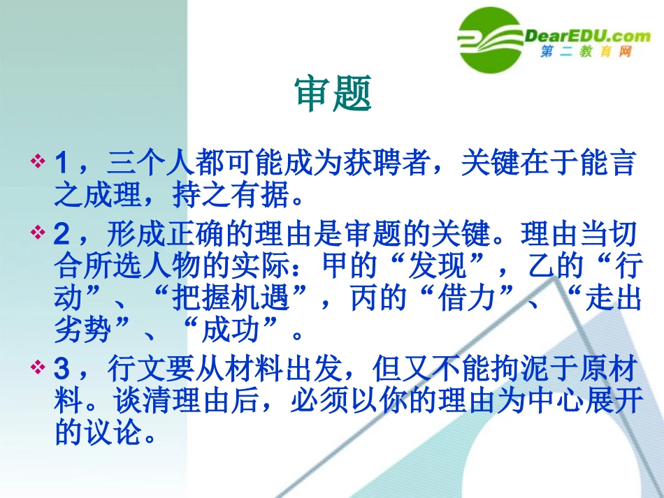 高中语文作文辅导 关于 猎兔 材料作文课件 新人教版 课件_第3页