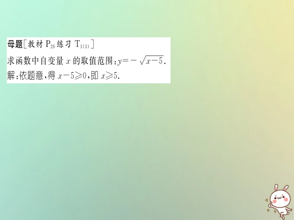 秋八年级数学上册 变式思维训练5练习课件 (新版)沪科版 课件_第2页