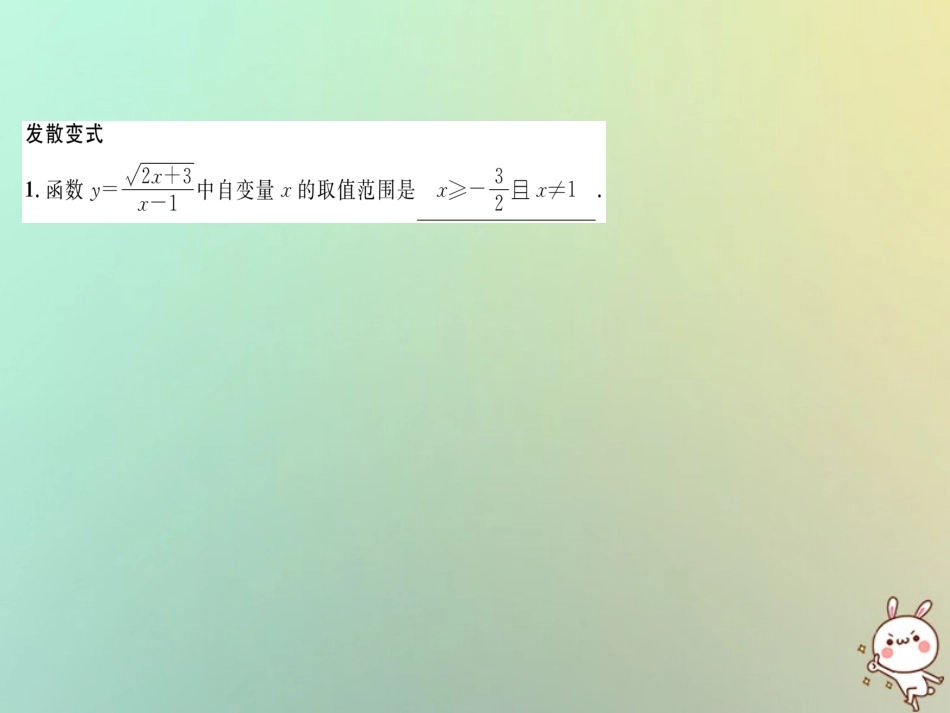秋八年级数学上册 变式思维训练5练习课件 (新版)沪科版 课件_第3页