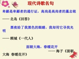 语文第5课中国现代诗歌五首课件粤教版必修2 课件