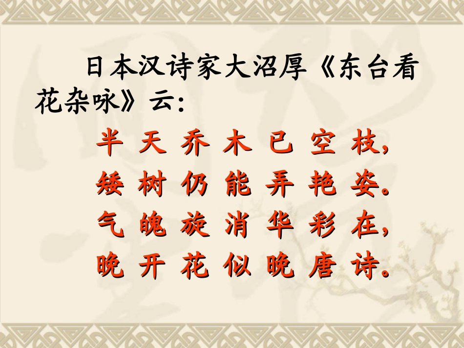 高中语文商山早行课件 苏教版 选修1 课件_第1页
