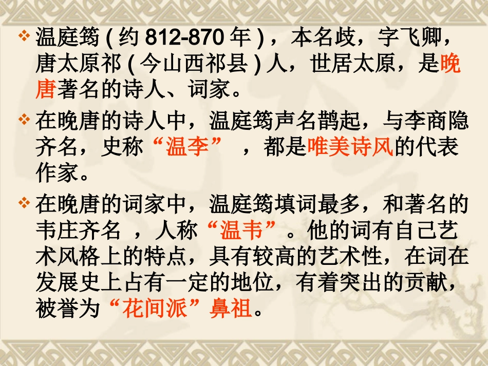 高中语文商山早行课件 苏教版 选修1 课件_第2页