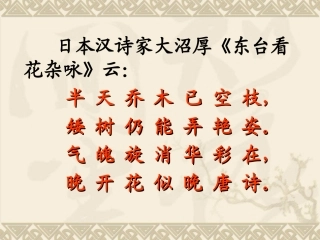 高中语文商山早行课件 苏教版 选修1 课件