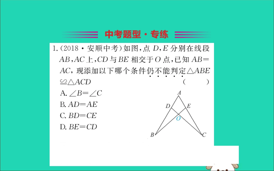版八年级数学下册 第一章 三角形的证明 1.1 等腰三角形训练课件 (新版)北师大版 课件_第2页