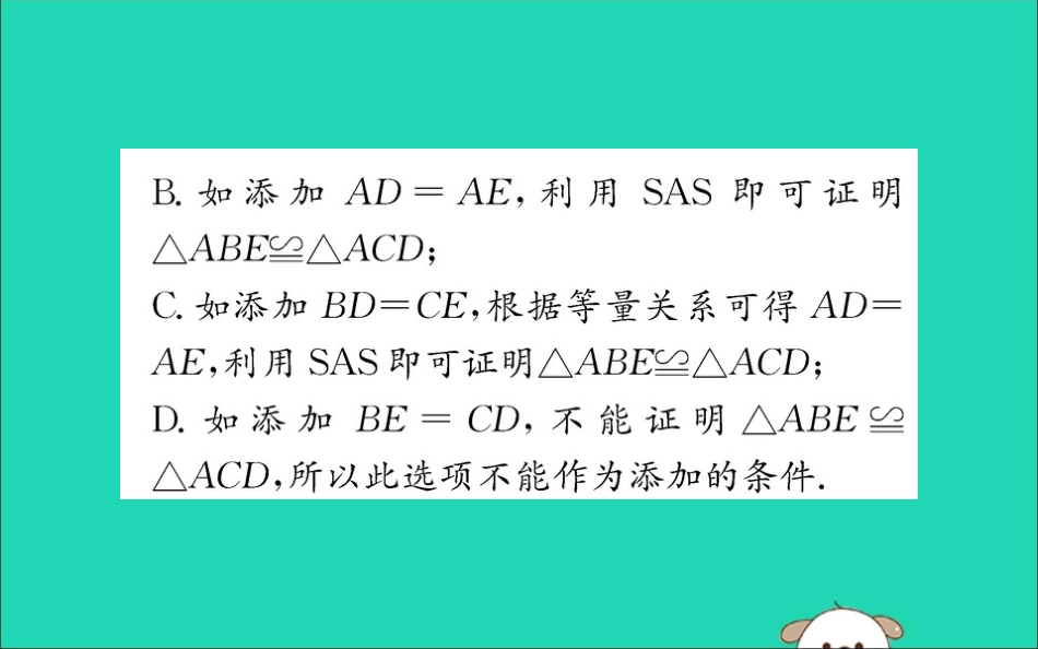 版八年级数学下册 第一章 三角形的证明 1.1 等腰三角形训练课件 (新版)北师大版 课件_第3页