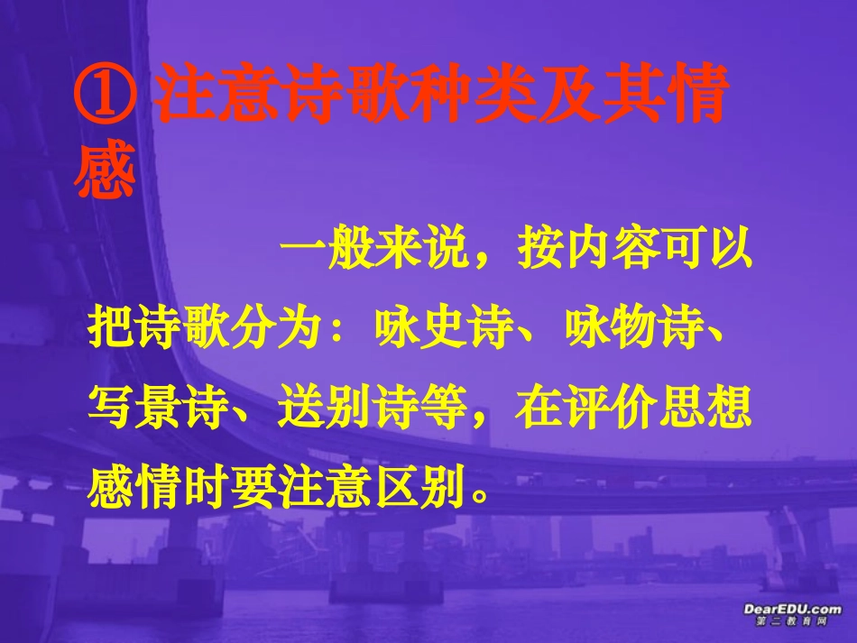 高三语文古代诗歌鉴赏之评价思想内容 新课标 人教版 课件_第3页