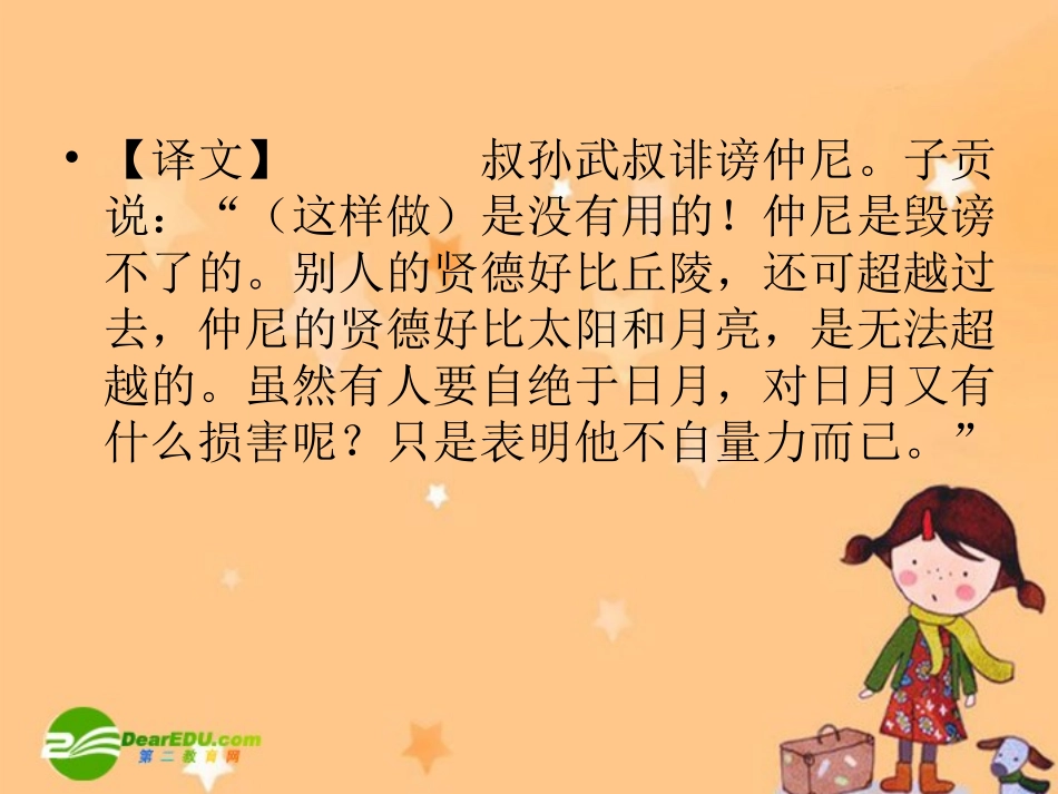 高中语文：先秦诸子选读之当仁不让于师课件人教版选修_第3页