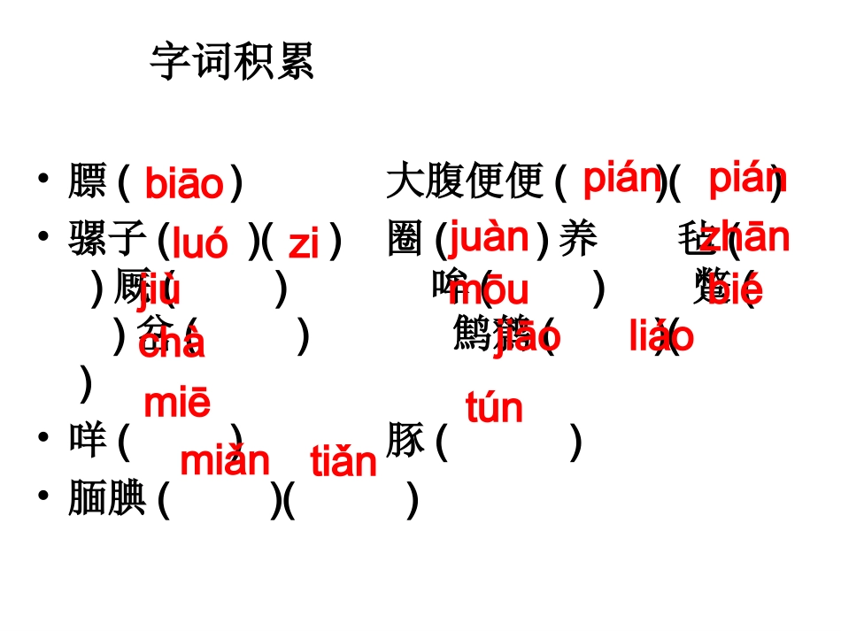 高中语文(牲畜林)课件1 新人教版选修 课件_第2页