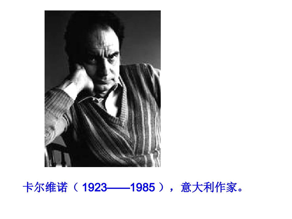 高中语文(牲畜林)课件1 新人教版选修 课件_第3页