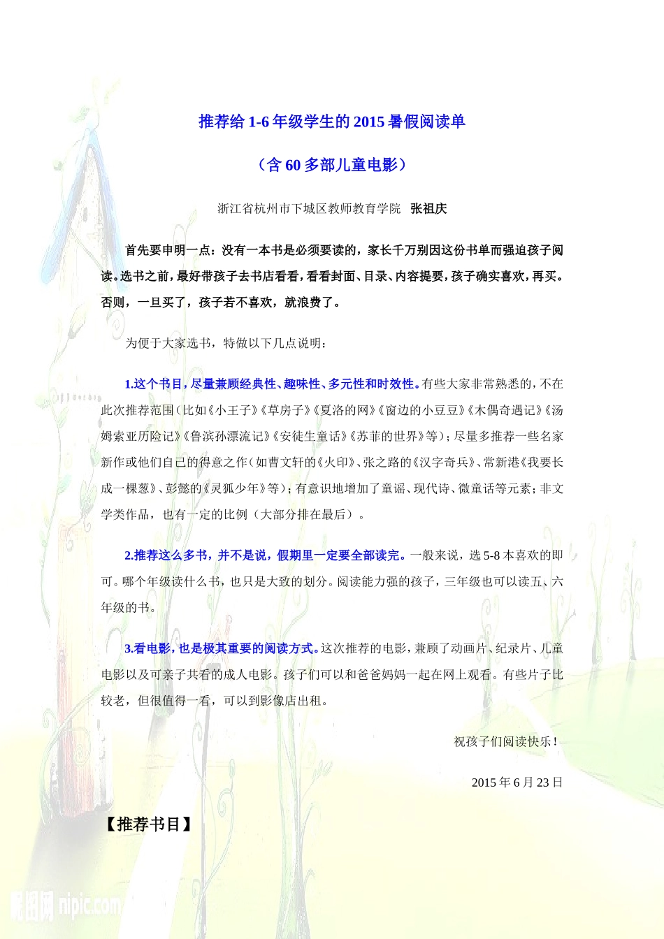 推荐1-6年级学生的2015暑假阅读单_第1页