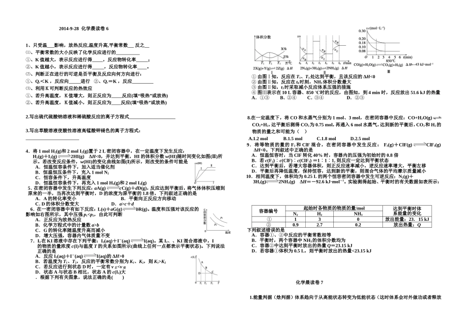 补差化学平衡李英_第1页