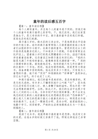童年的读后感五百字