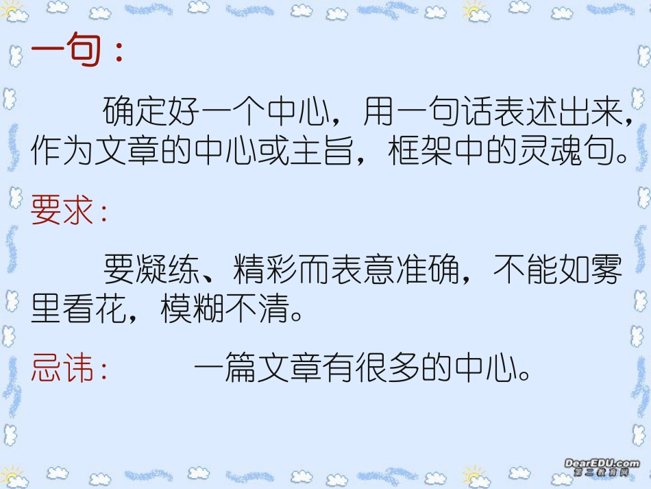 高一语文议论文 一句三招 新课标 人教版 素材_第2页