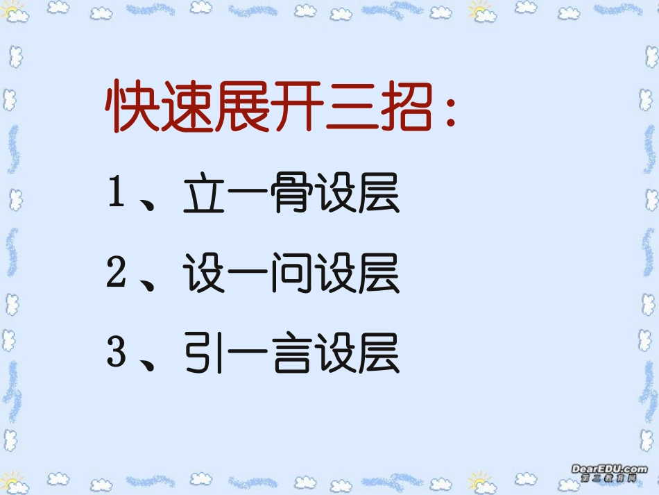 高一语文议论文 一句三招 新课标 人教版 素材_第3页