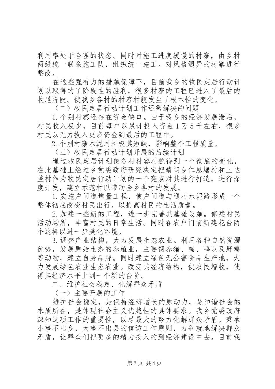 马皮乡近期工作计划 _第2页