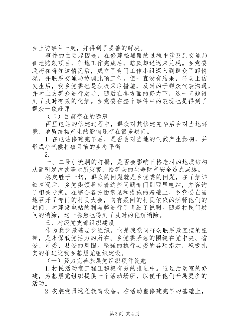 马皮乡近期工作计划 _第3页