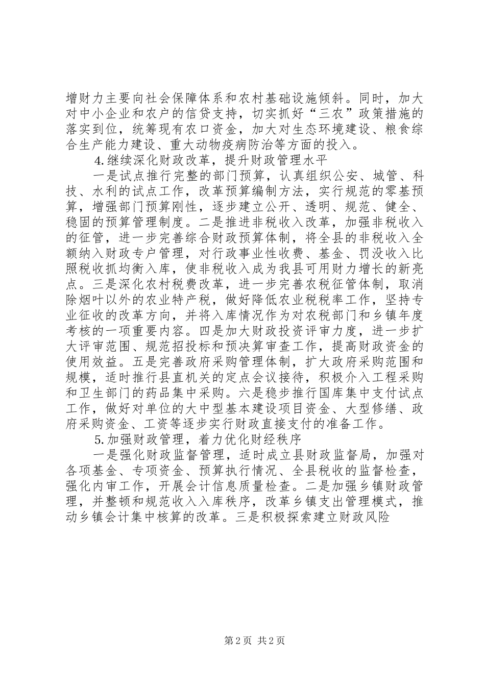 （财政局）去年省级文明单位创建规划 _第2页
