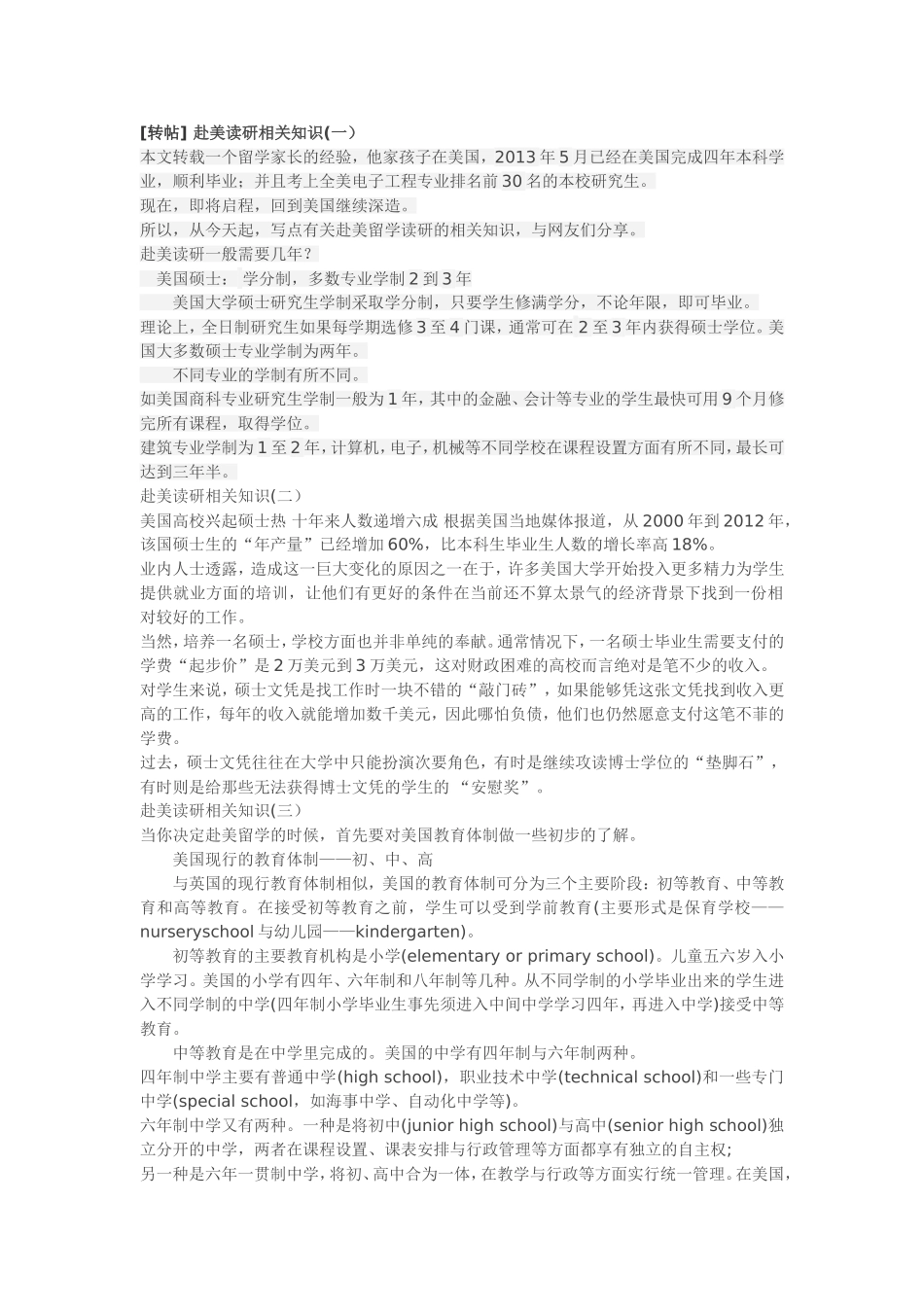 赴美读研相关知识_第1页
