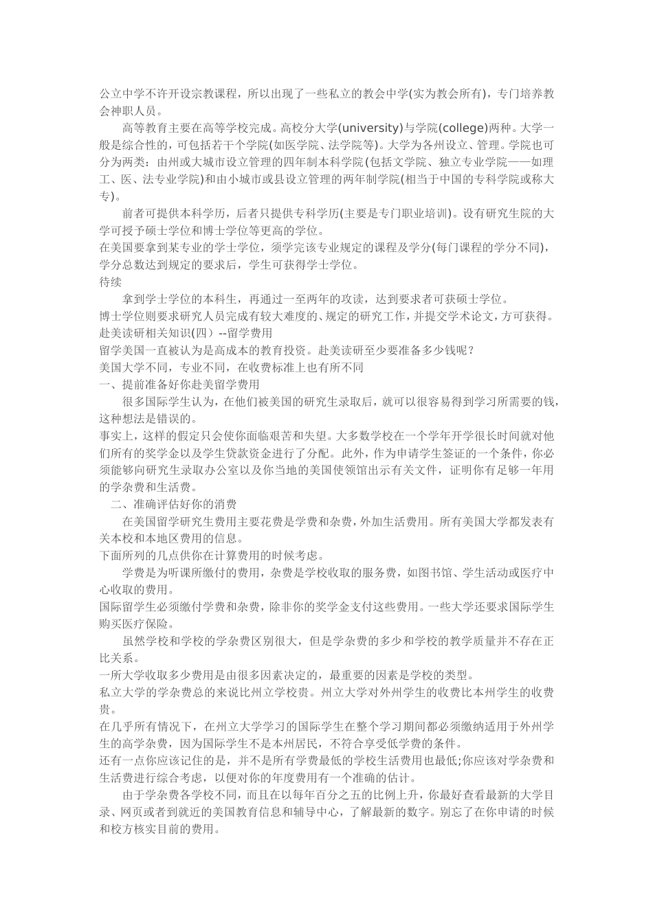 赴美读研相关知识_第2页