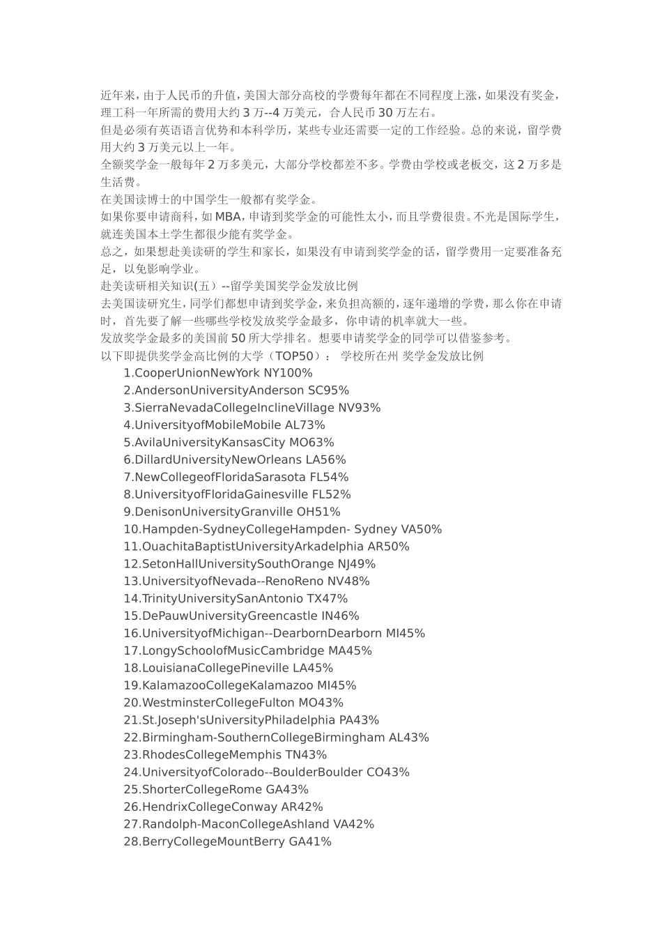 赴美读研相关知识_第3页