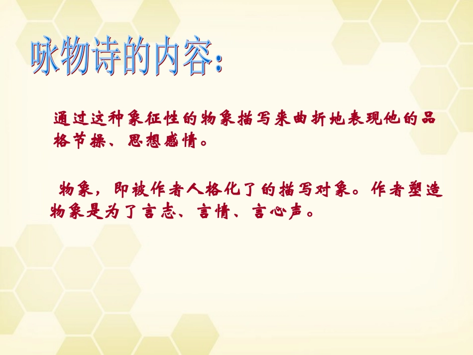 高中语文(咏物诗四首)课件1 粤教版选修(唐诗宋词选读) 课件_第3页
