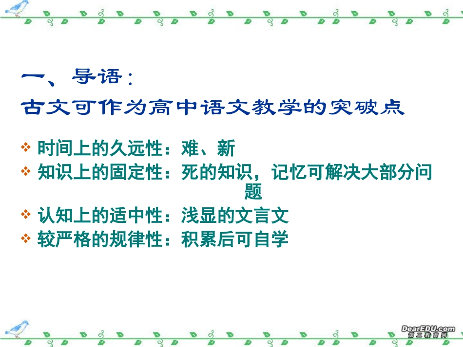 高中古文解读例谈 新课标 人教版 课件_第2页