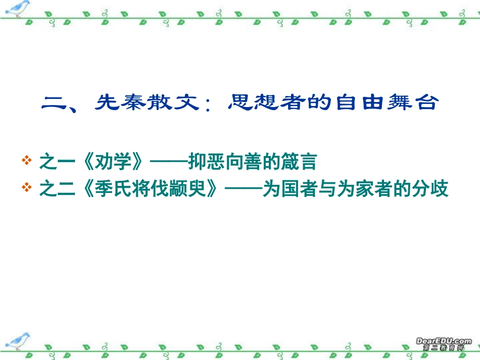 高中古文解读例谈 新课标 人教版 课件_第3页