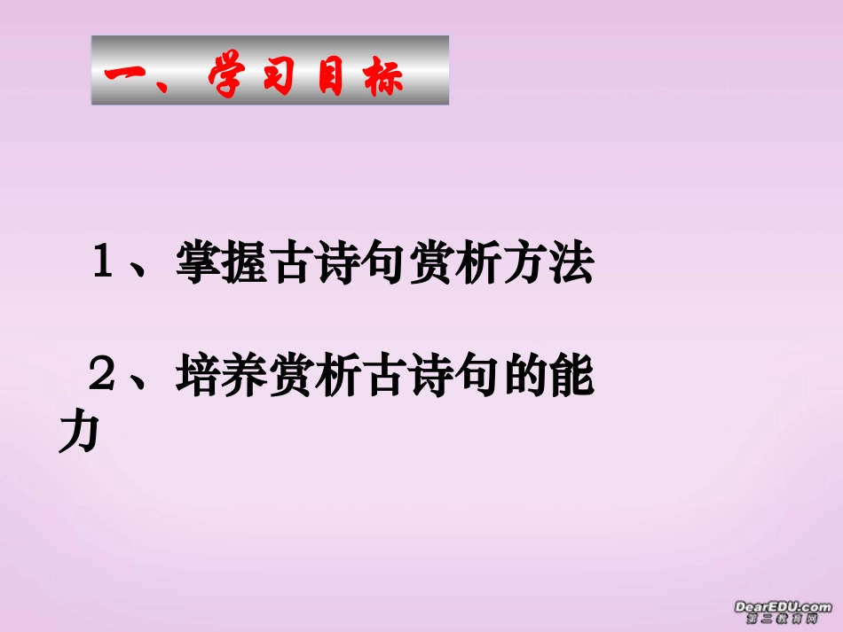高考语文古诗句鉴赏教学课件_第2页