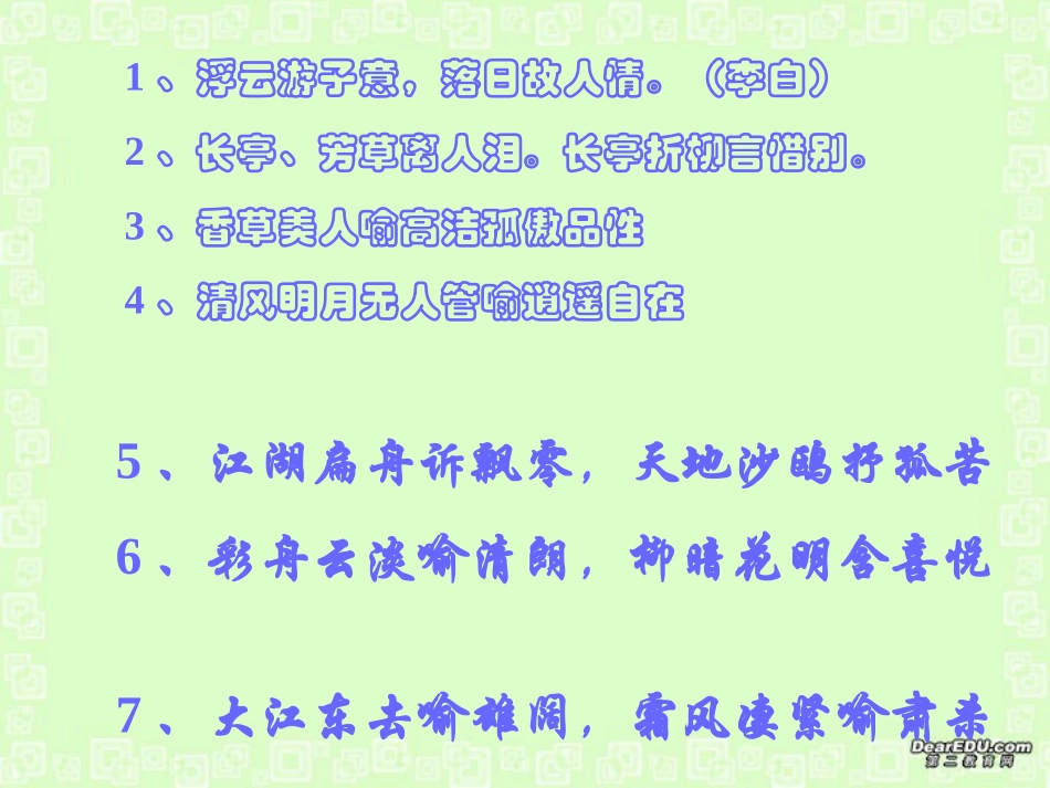 高考语文古诗主观鉴赏专题复习课件_第3页