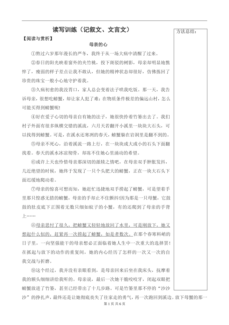 初中语文写作指导：读写训练（记叙文、文言文）_第1页